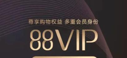 88vip会员有哪些权益？有必要开通吗？