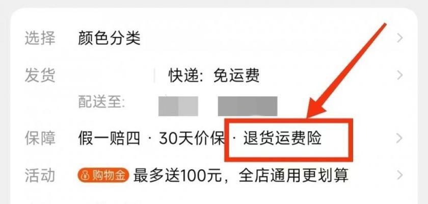 淘宝运费险怎么开通的？收费标准是什么？