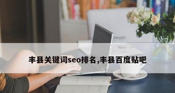 如何稳步获取SEO排名（企业如何应对搜索引擎算法变化）