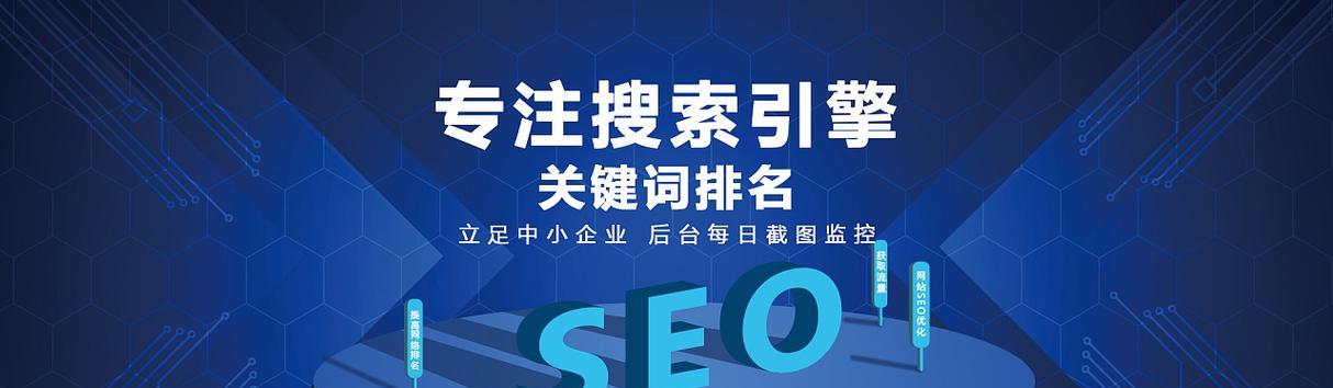 企业网站SEO优化，让你的网站排名不再被忽略（从优化到链接策略）