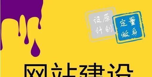 企业网站建设的方向与实践（探索企业网站建设的新思路）