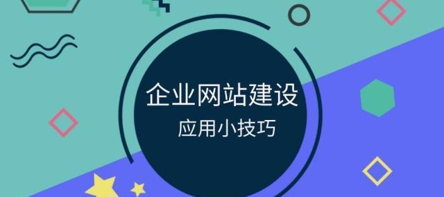 重视用户体验——企业网站建设的关键（简化结构提高用户体验）