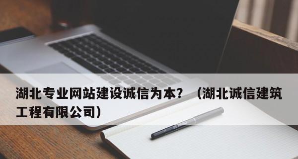 如何提升企业网站的排名（SEO优化是关键）