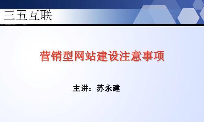 如何制作成功的营销型网站（掌握这五大要点）