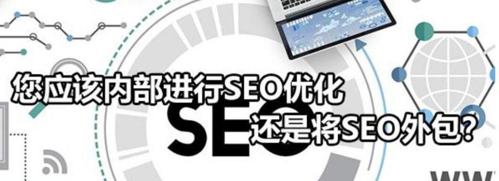 企业SEO优化的重要性（为什么企业需要做SEO优化来提升业务）