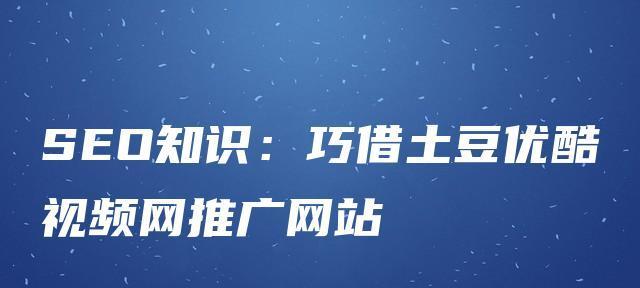 利用百度贴吧提升SEO排名的技巧（百度贴吧SEO优化指南）