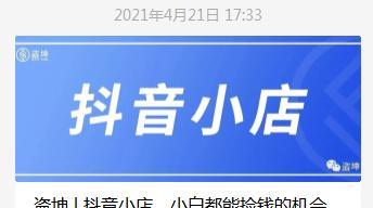 如何解绑抖音小店实名认证（详解解绑抖音小店实名认证的具体步骤）