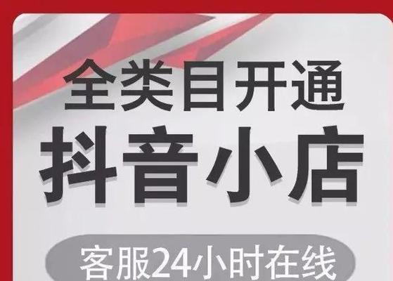 探究抖音小店推广佣金机制（了解抖音小店推广佣金的规则和计算方式）