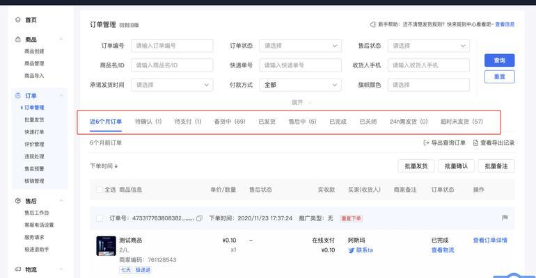 抖音小店物流信息没更新会不会被处罚（了解抖音小店物流规定）