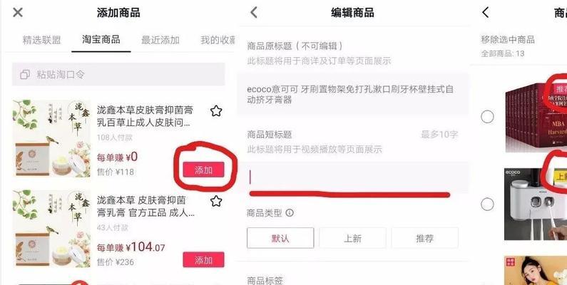 如何在抖音小店小黄车上挂商品（实用技巧帮助您在小黄车上成功销售）