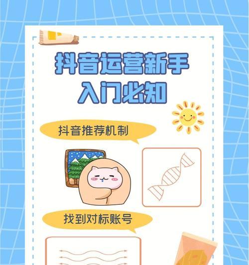 抖音新人怎么起步（抖音新手必看）