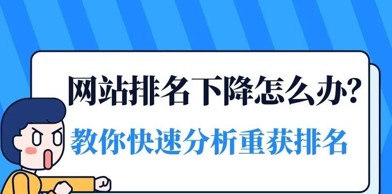 网站收录减少了怎么办（解决网站收录问题的方法和建议）