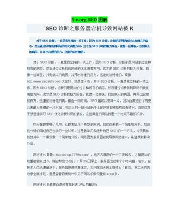 网站首页被K了，如何快速恢复网站排名（掌握正确方法）