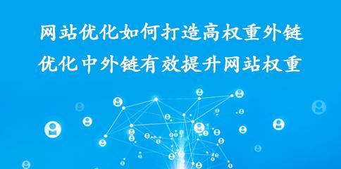 如何防止网站推广中的权重传递问题（教你正确推广）