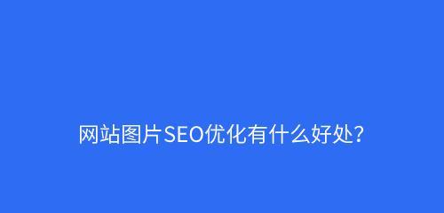 网站文章持续更新的重要性（为什么网站文章持续更新是成功的关键）