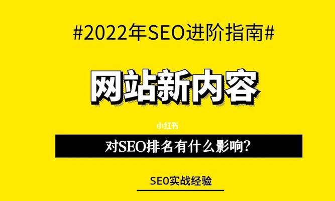 网站相关内容模块对SEO的影响（如何优化网站相关内容模块）