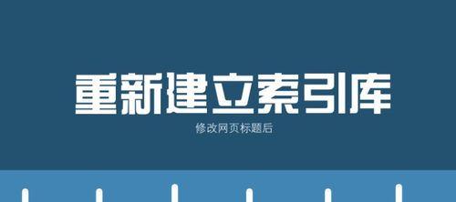 页面标题设置技巧——吸引更多用户，提升排名（优化页面标题）