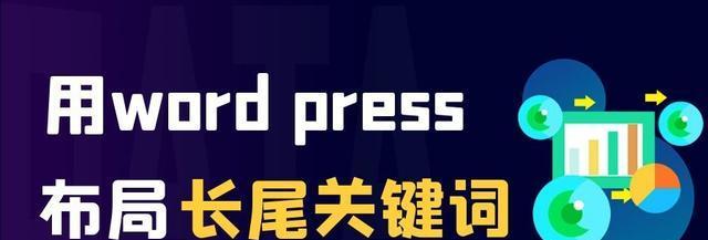 如何选择适合网站优化的长尾（学会正确的长尾选择方法）