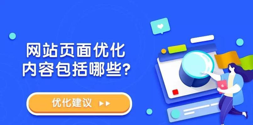 网站优化如何稳定排名（15个技巧教你打造稳定的SEO排名体系）