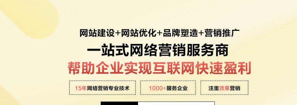 如何选择一家优秀的网站优化公司（解析网站优化公司的好处和选择方法）