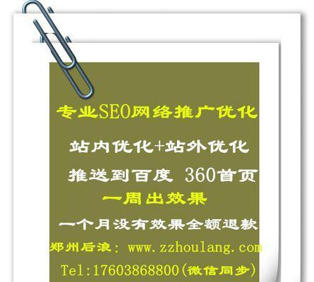 网站优化如何提升客户引流（掌握网站优化的技巧）