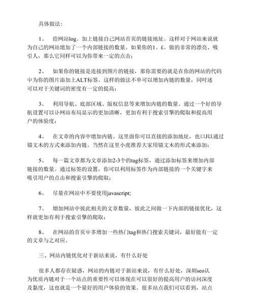 如何优化网站内链以提升SEO排名（内链优化的意义）