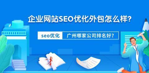 从SEO到网站推广，优化是王道（SEO是网站优化的基础）