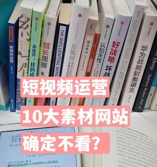 如何轻松找到优质短视频素材（分享多种素材获取渠道）