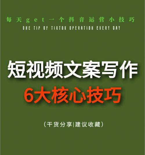 掌握短视频内容定位技巧（如何找到适合自己的短视频内容）