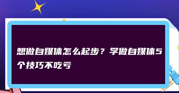 短视频直播带货平台汇总（了解这些直播平台）