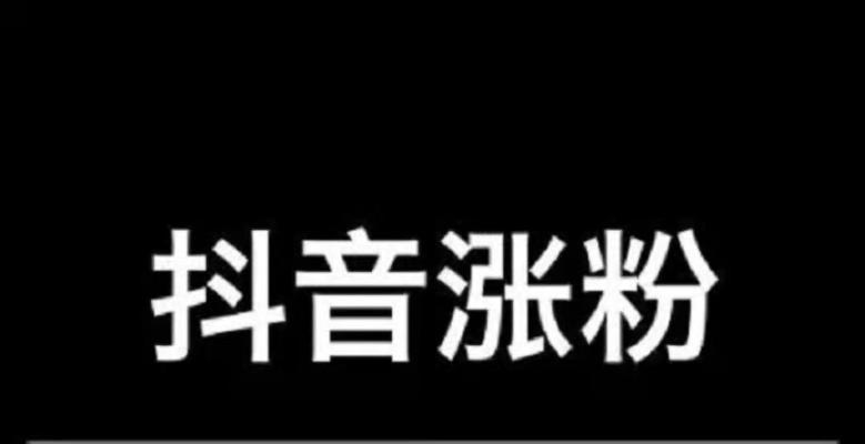 快手5千粉丝，如何玩转（分享15个提高曝光度和吸引粉丝的技巧）