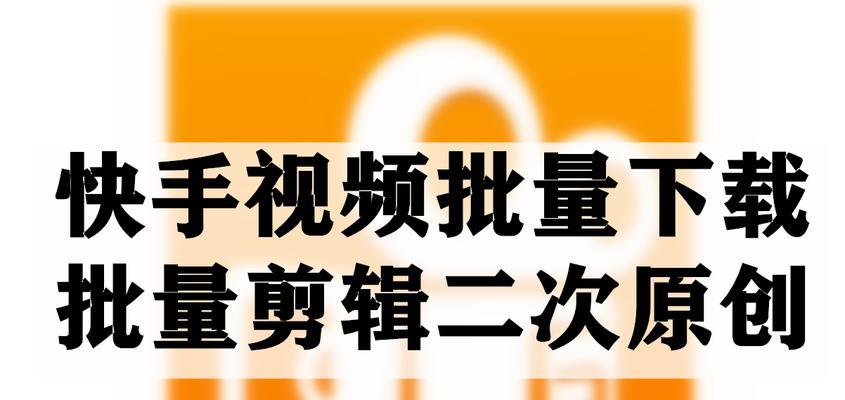 快手视频播放量变现收益大揭秘（探秘如何提高快手视频播放量）