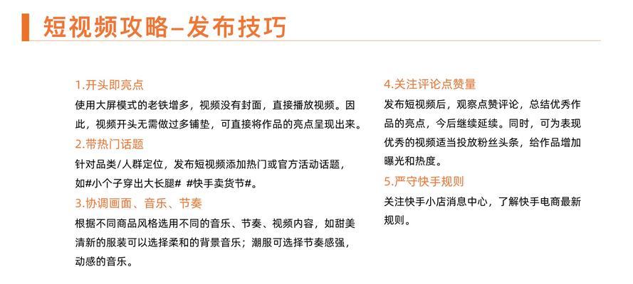 快手电商与网红合作的实现方式（如何让快手网红成为电商营销的利器）