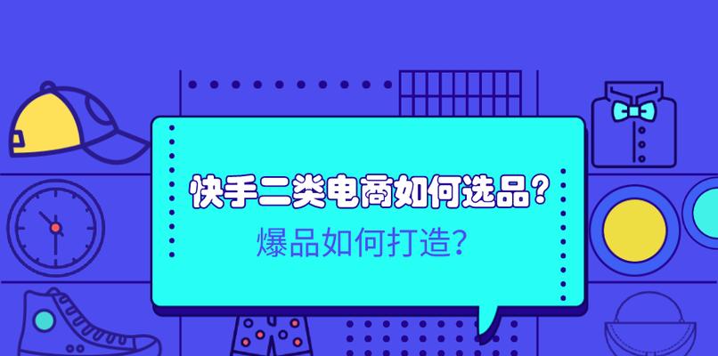 快手电商企业店铺保证金管理规范（建立健全规则保障消费者权益）