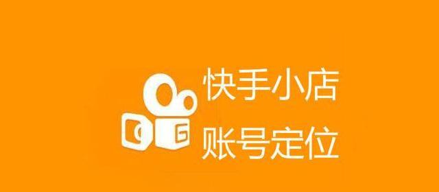 快手店铺不交保证金，是可行的吗（探究快手店铺保证金的真正作用以及不交保证金的风险）