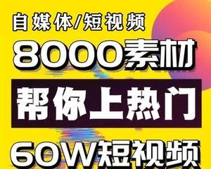 如何找到丰富多彩的快手短视频资源（一步步教你如何获取快手短视频资源）