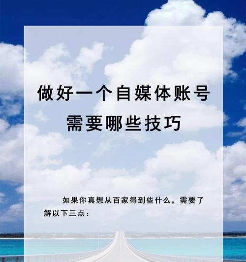 快手号如何养成热门账号（分享15个提升快手号热门度的实用技巧）