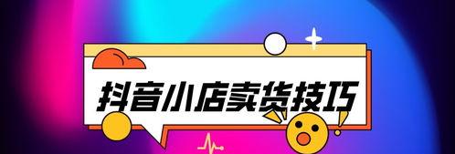 抖音带货口碑分可以刷吗？抖音带货口碑分提升方法是什么？