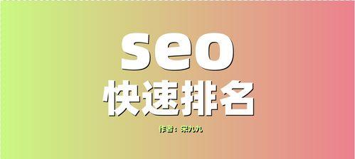 SEO技术关键词页面布局和位置调整方法是什么？SEO关键词页面优化技巧有哪些？