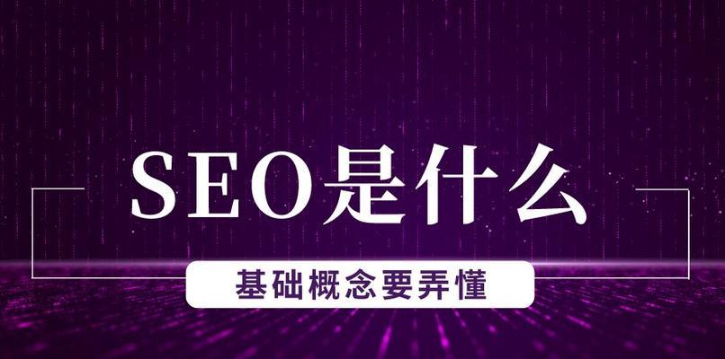 从知乎看SEO网站引擎优化的重要性（探讨SEO对网站流量）