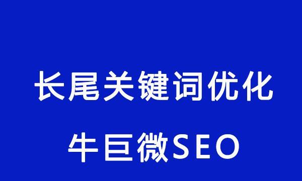 如何优化网站标题以提高SEO排名（掌握研究和标题结构）