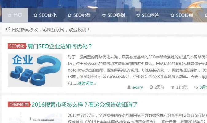 SEO网站改版方案：如何优化您的网站流量