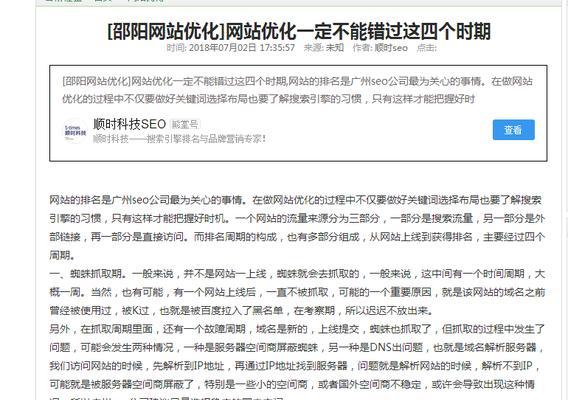 SEO优化技巧及实战应用（提高网站排名）