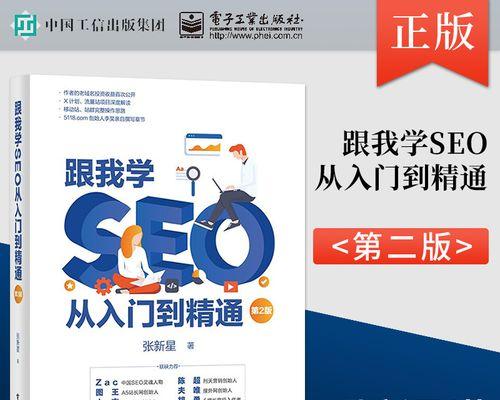 SEO初学者入门指南（从零开始学习SEO）