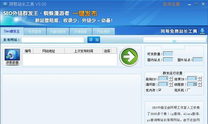 SEO站长工具综合查询：如何利用工具提升网站的搜索排名？