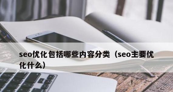 SEO站内优化，提升网站排名（如何优化网站内部结构）