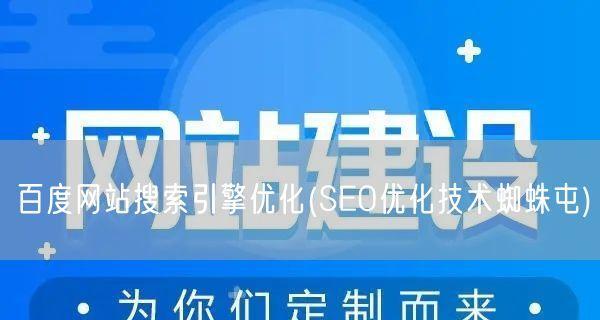 百度搜索引擎优化：如何提升网站排名？