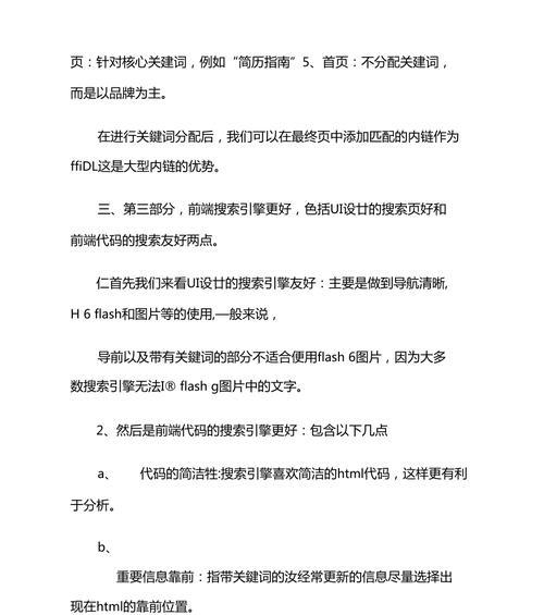 单页面网站的利弊与优化技巧（打造高效的单页面网站）