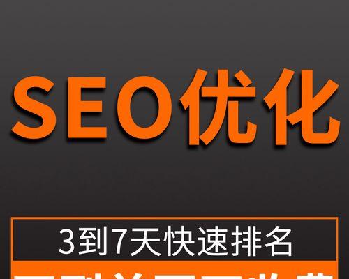 SEO搜索流量词收录规则（掌握搜索引擎的工作机制）