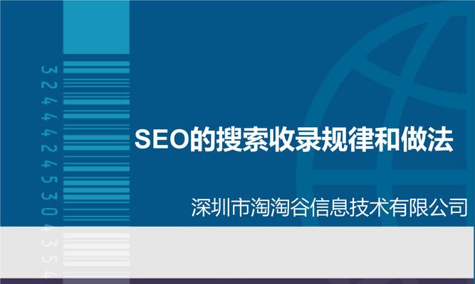 SEO搜索流量词收录规则（掌握搜索引擎的工作机制）